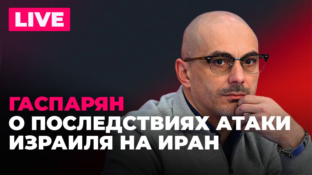 Атака Израиля на Иран, Россия передала Украине тела, Пашинян пожаловался на трудный выбор