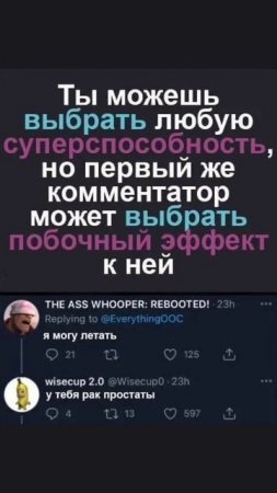 Суперспособность супергероя😅
