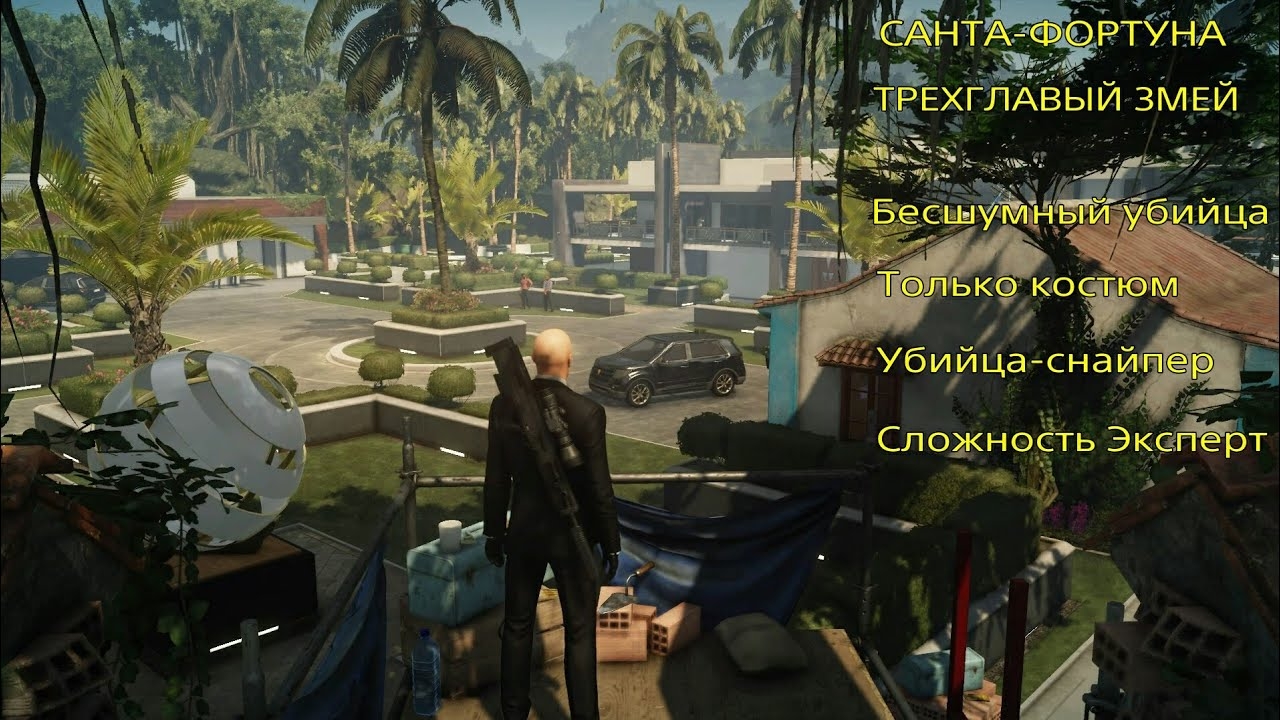 HITMAN 2: Санта-фартуна. Трехглавый змей. Бесшумный убийца. Только костюм. Убийца-снайпер. Эксперт. смотреть онлайн