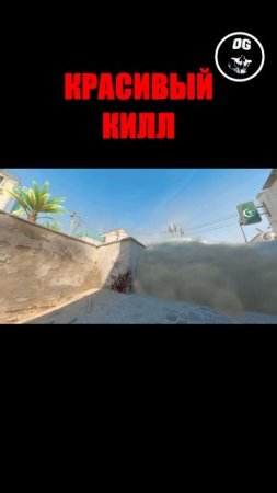 КРАСИВЫЙ КИЛЛ - CS 2 ( Counter Strike 2 )