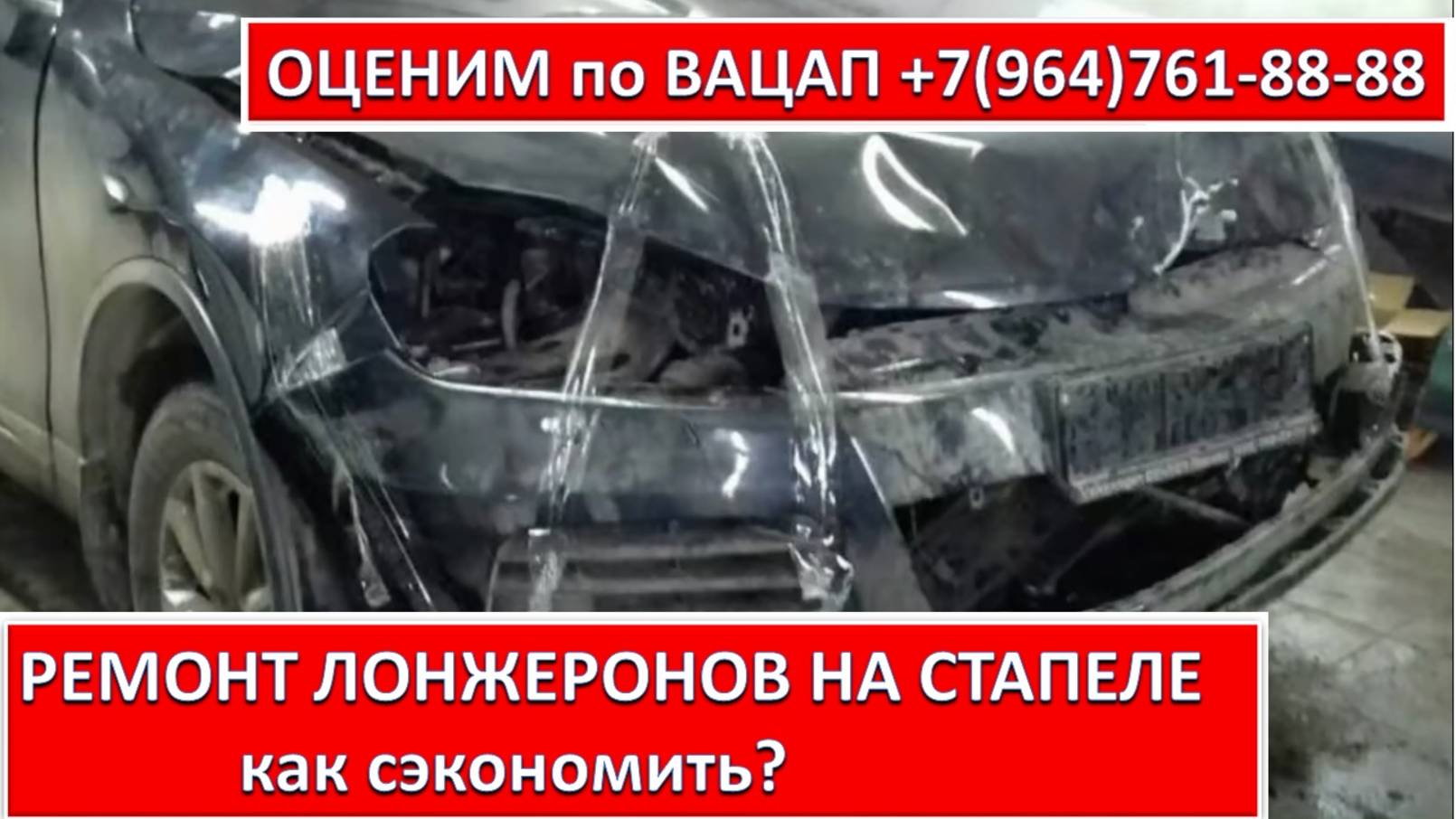 РЕМОНТ ЛОНЖЕРОНОВ НА СТАПЕЛЕ