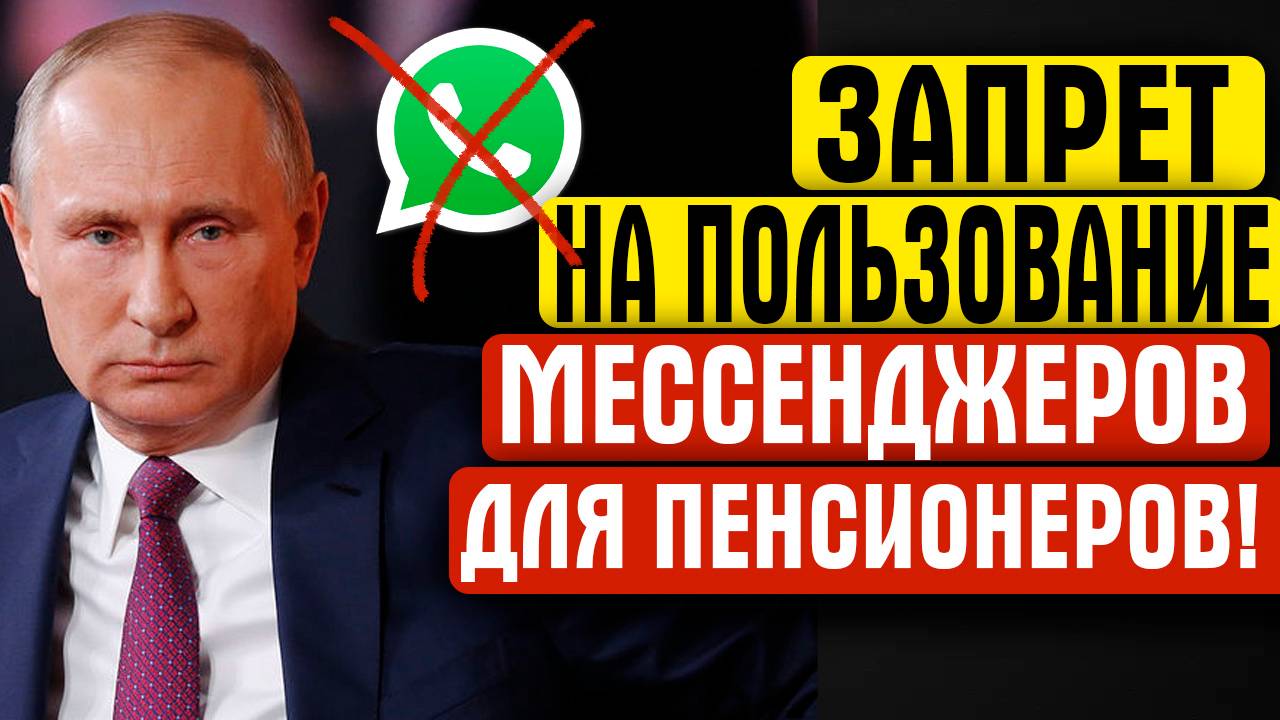С 1 ИЮЛЯ ПЕНСИОНЕРЫ НЕ СМОГУТ  ПОЛЬЗОВАТЬСЯ ЭТИМИ МЕССЕНДЖЕРАМИ