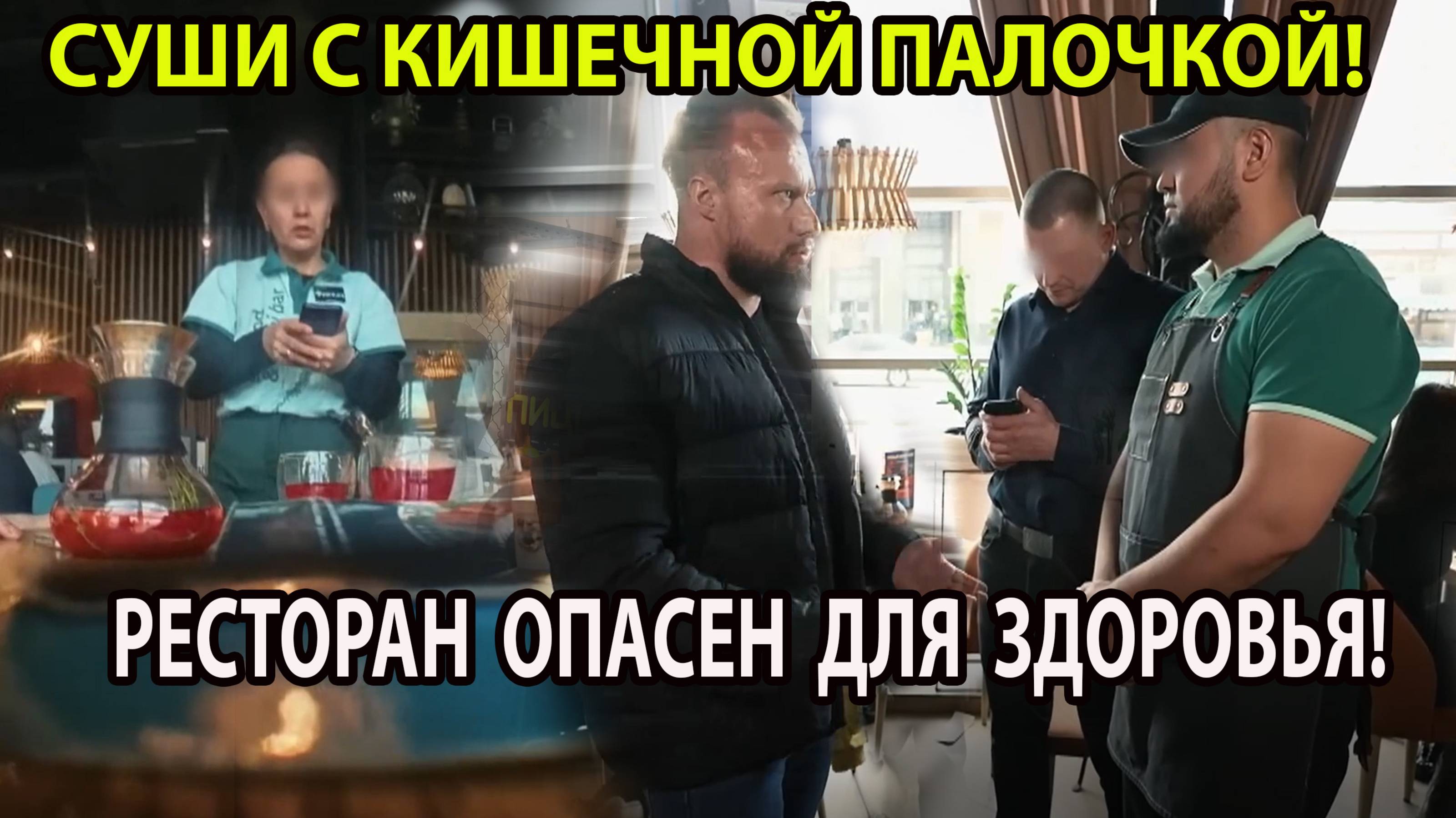 СУШИ С КИШЕЧНОЙ ПАЛОЧКОЙ!