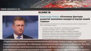 Новак заявил о начале постепенного охлаждения экономики / События на ТВЦ