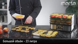 Электросушилка MARTA MT-FD1887C