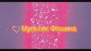 Если бы цвет был мультиком ? 😀  #видео #мультфильм #мультикфэшина #мода #юмор #мультик #детям