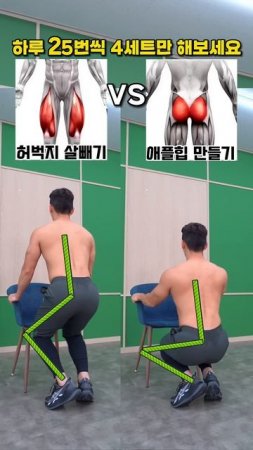 허벅지 살빼기 VS 애플힙 만들기 하나만 해야한다면 #허벅지 #힙업운동 #오운완