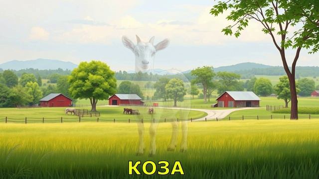 Домашние животные. Учим животных.