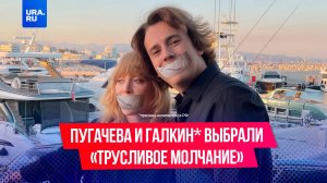 Пугачева и Галкин* боятся осудить агрессию Тель-Авива?
