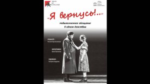 "Я ВЕРНУСЬ!.." по материалам, стихам и песням о войне