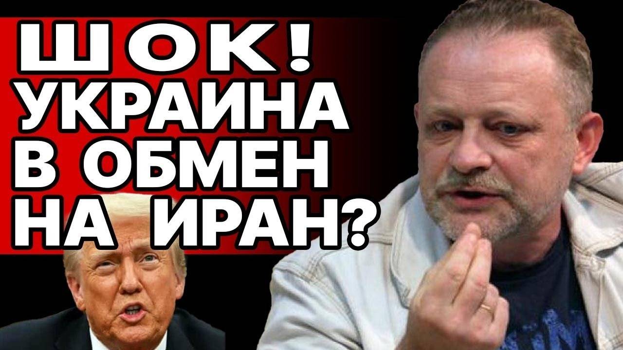 СРОЧНО! ТРАМП ОТКАЗАЛ ЗЕЛЕНСКОМУ - ПОБЕГ С G7! Золотарев: ХОМЕЙНИ - ЦЕЛЬ
