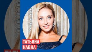 Татьяна Навка @ Week & Star