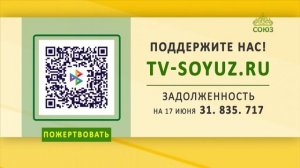 Поддержите наше вещание! 17 июня 2025