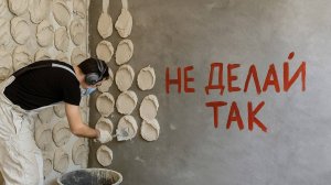 Посмотри КАК ПРАВИЛЬНО Штукатурить Стены