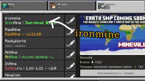 как зайти на сервер ironmine в майнкрафте