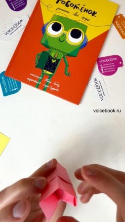 Делаем кубик-оригами из бумаги. На видео: книга "Работёнок" 2 часть VoiceBook