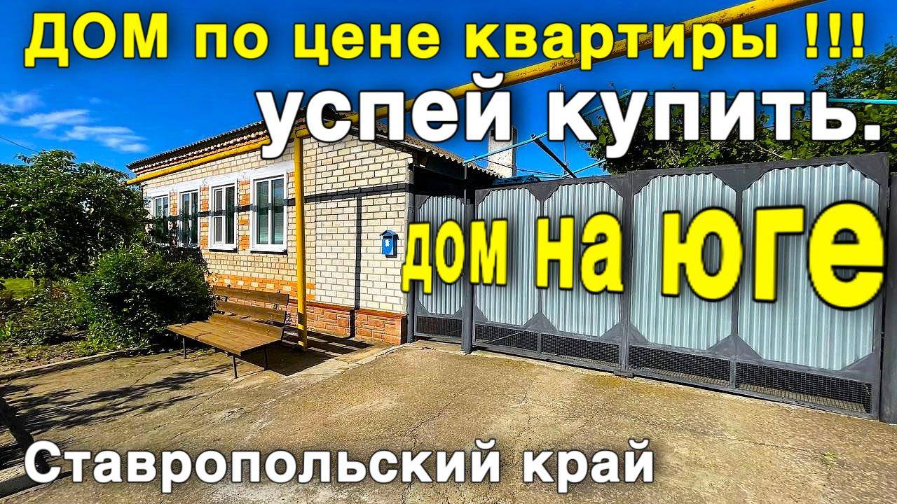 Если вы мечтаете о переезде на ЮГ , команда Николая Сомсикова готова вам ПОМОЧЬ !