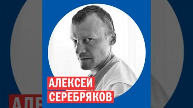 Алексей Серебряков, актёр @ Week & Star