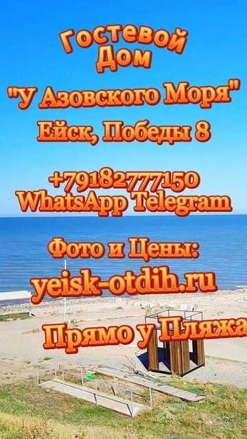 ЕЙСК ОТДЫХ: ЖИЛЬЕ У МОРЯ В НАЛИЧИИ!