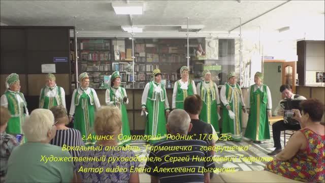 г.Ачинск. Ансамбль "Гармошка - говорушка" с концертом в санатории Родник. Худ.рук. Сергей Гаврилов.