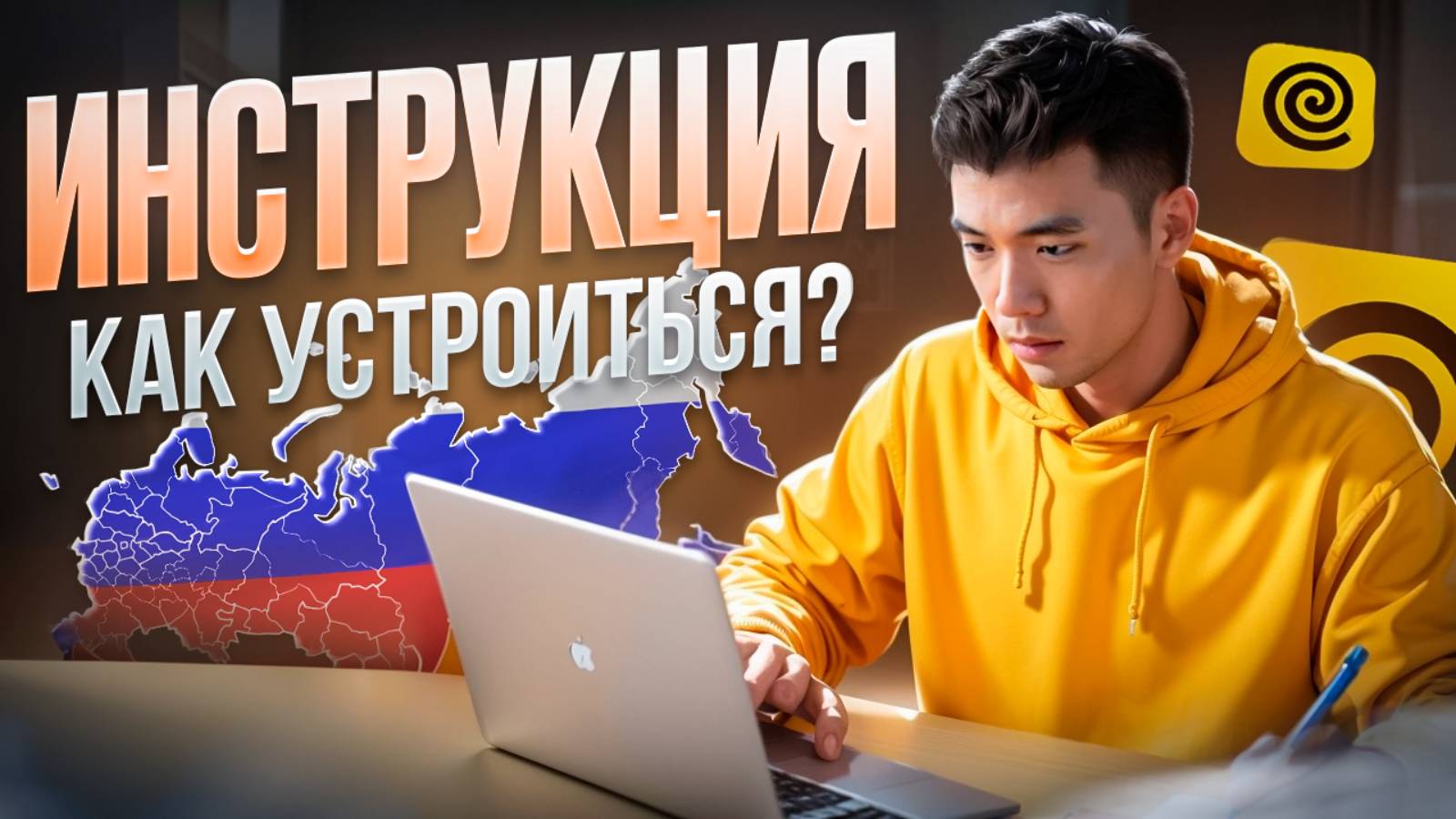 Как устроиться курьером Яндекс Еды в любом городе - инструкция 2025 смотреть онлайн