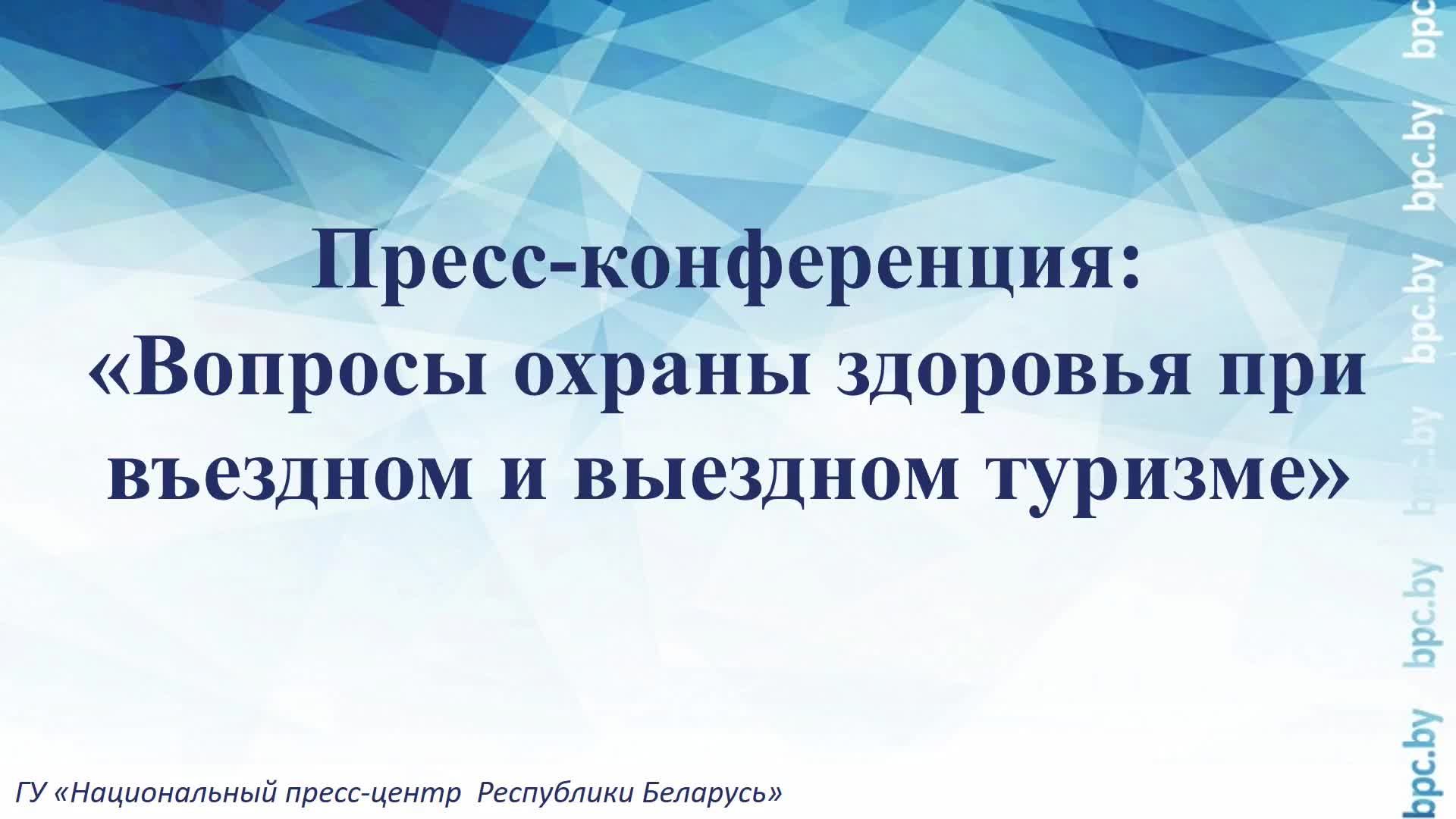Вопросы охраны здоровья при въездном и выездном туризме.