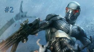 Crysis- Прохождение # 2