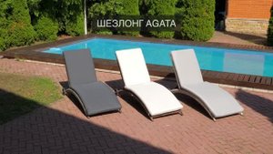 Шезлонги из искусственного ротанга Royal Family AGATA в магазине ПАРК МЕБЕЛИ