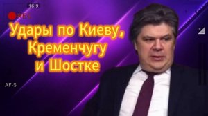 Удары по Киеву, Кременчугу и Шостке 17.06.2025