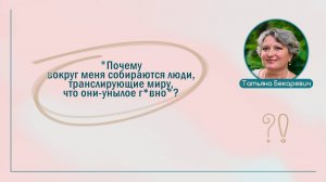 "Почему вокруг меня собираются люди, транслирующие миру, что они-унылое г*вно"? | Вопрос | Ответ