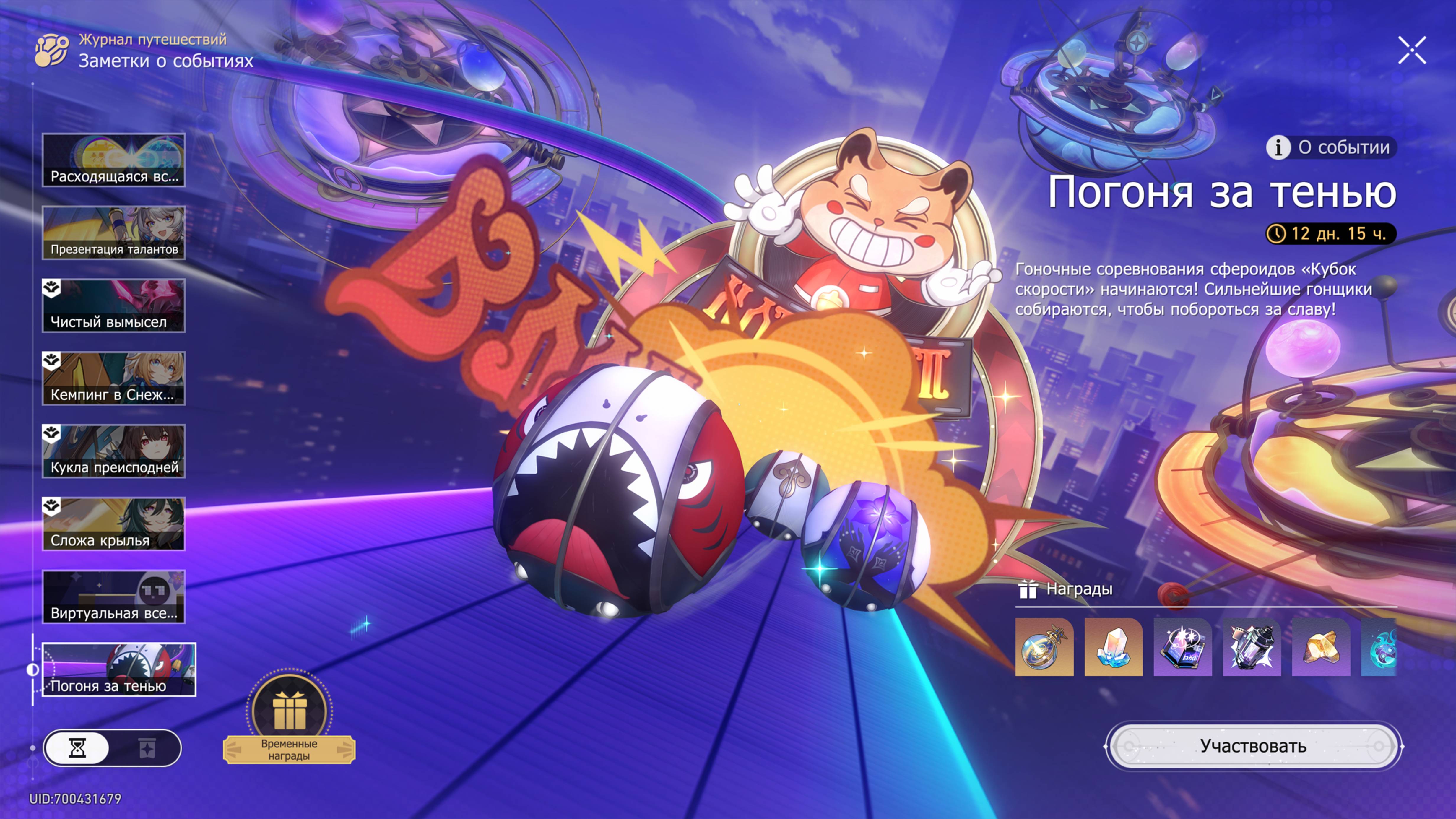 Погоня за тенью (Honkai Star Rail) (ивент)