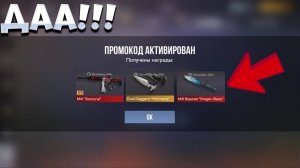 2025 ИЮНЬ!! НОВЫЕ РАБОЧИЕ ПРОМОКОДЫ СТАНДОФФ 2! Промокоды стандофф 2   standoff 2 Проверка!!!