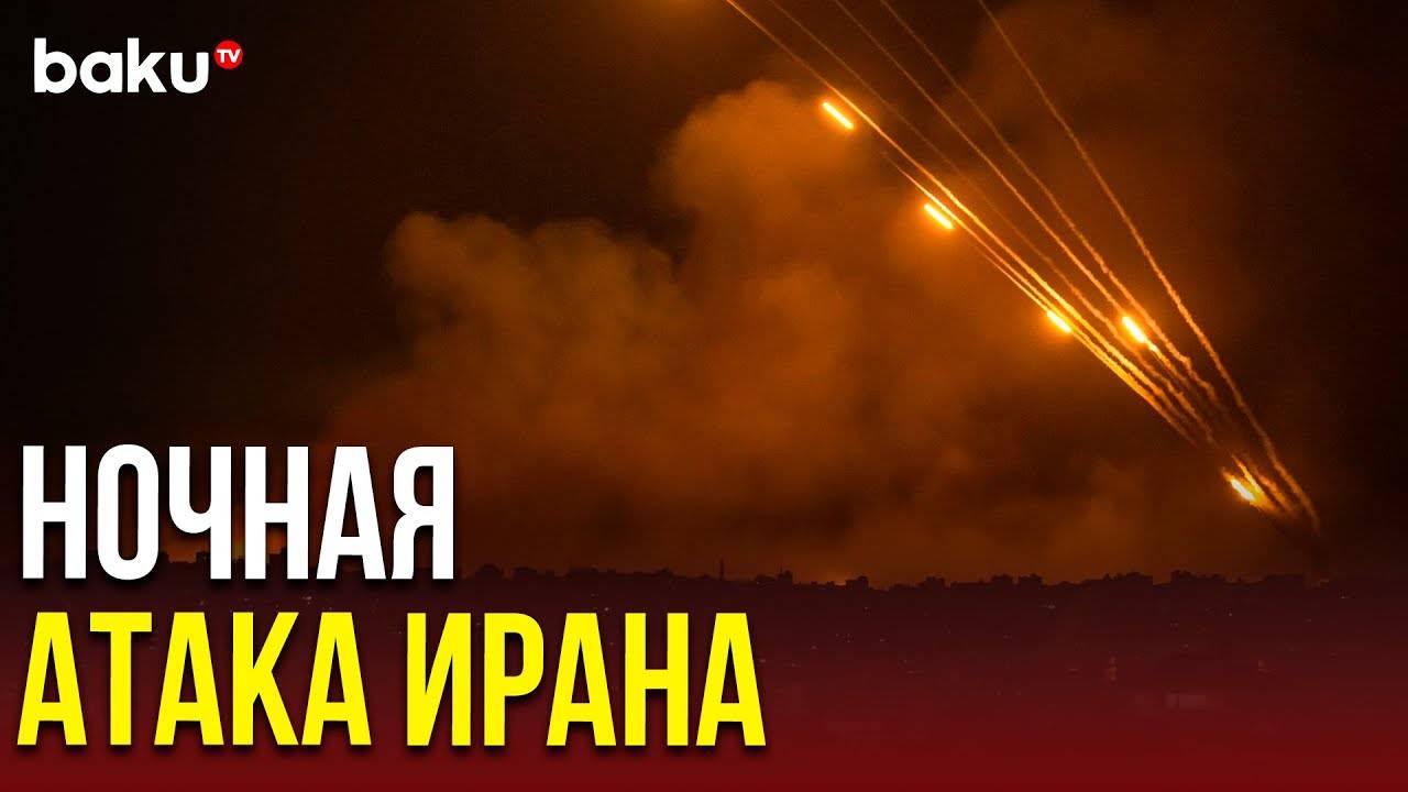 Ночные удары Ирана по Израилю_ небо над Западным берегом озарили ракеты