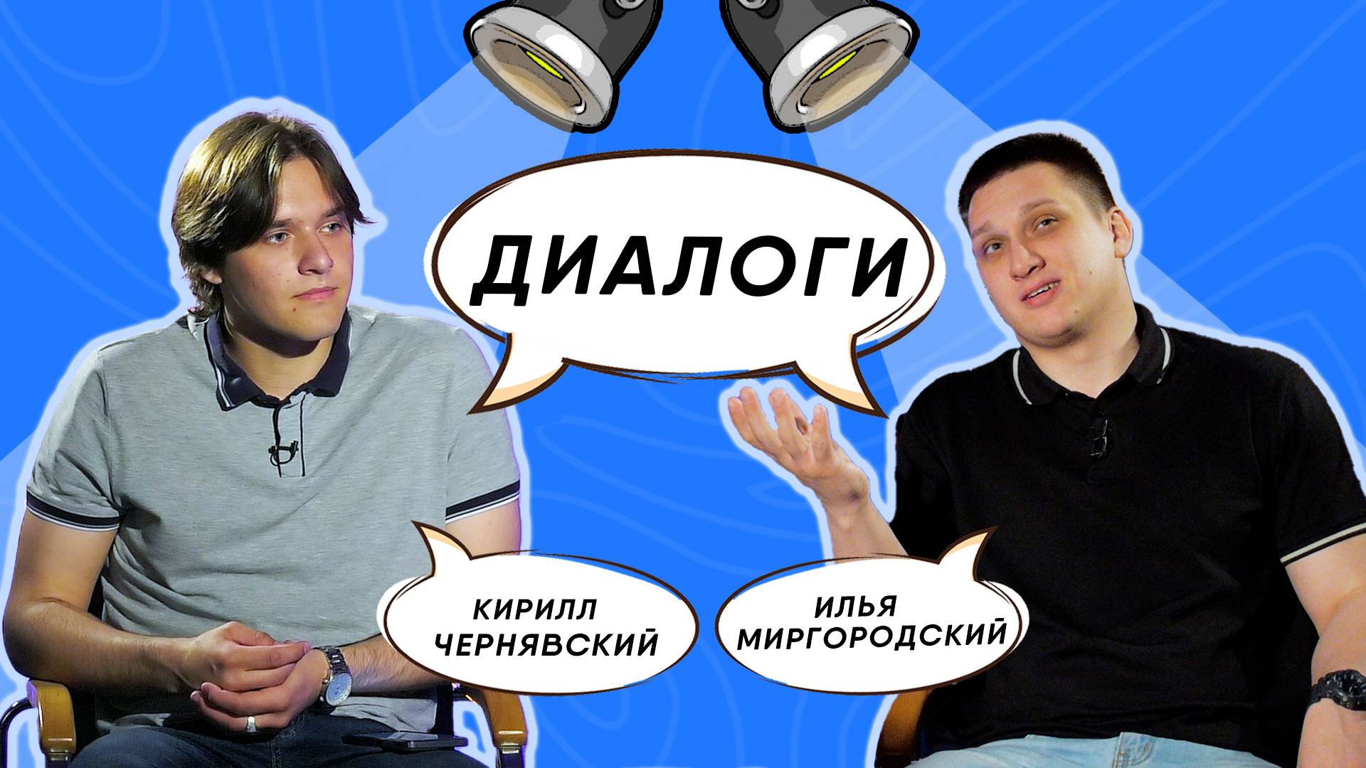 "ДИАЛОГИ" выпуск №18