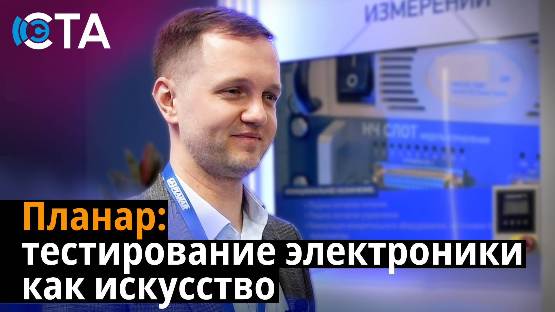 Планар: тестирование электроники как искусство