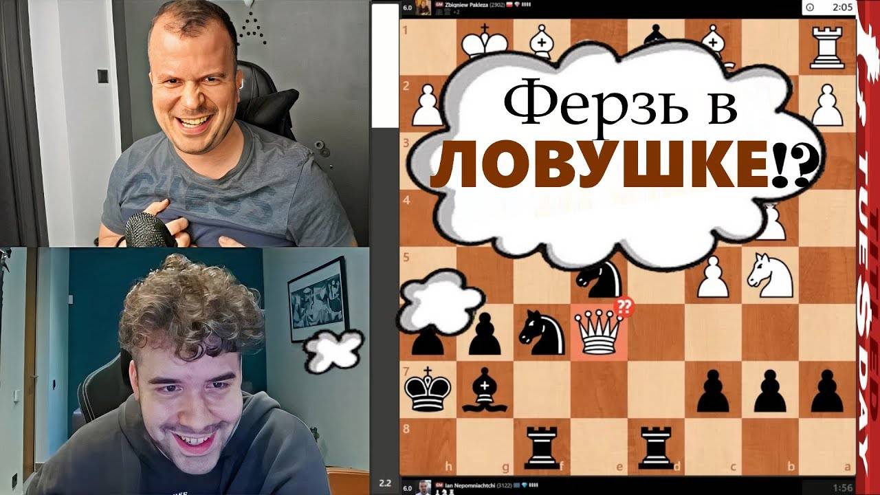 Ферзь в ЛОВУШКЕ!? Збигнев Паклеза - Ян Непомнящий 10.06.2025