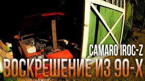 30 ЛЕТ В САРАЕ!  ROC-Z  Капсула Времени 90-Х: Откроем и ЗАВЕДЁМ? ШАНСЫ 1 к 100!