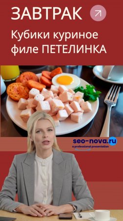 Завтрак из куриного филе (1)