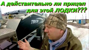 Действительно ли  прицеп МЗСА подходит для моей ЛОДКИ???