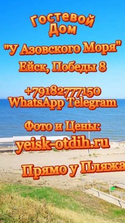 ЕЙСК: СВОБОДНЫЕ НОМЕРА У МОРЯ ЕСТЬ!