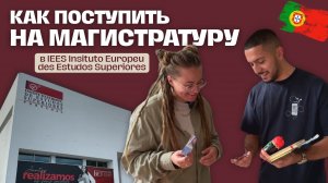 IEES: магистратура, post-graduate и международные программы в Чили и США