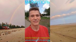 Мариуполь ОПЕРАТИВНО О ГЛАВНОМ 17.06.25 НАЧИСЛЕНИЯ ЧТО ДЕЛАТЬ Комсомольский бульвар, 66 #новости