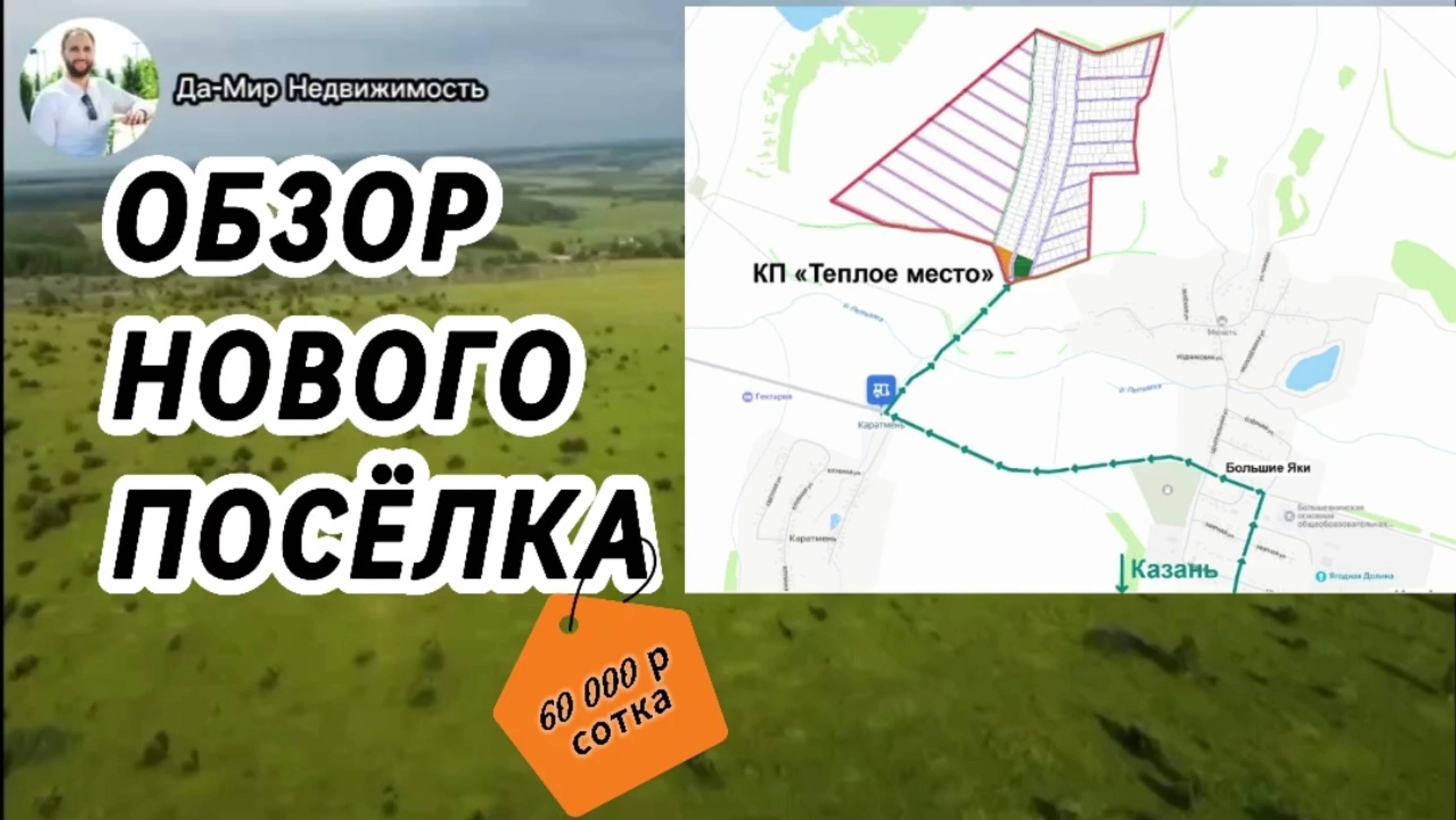 Предстарт нового  посёлка от "Ханского Дома"