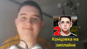 Я играю в побег пацана 2 деревня концовка на зиплайне прохождение (андроинд версия)!