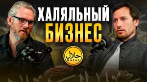 Халяльный кешбэк и исламский банкинг: как Ислам Ахмедшин меняет правила игры в финансах