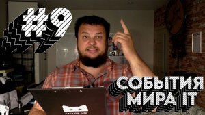 Вечерний крудошлеп #9