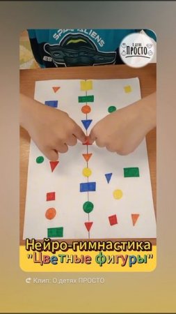 🟢🔴НЕЙРО-ГИМНАСТИКА🔴🟢 🟦🔺ЦВЕТНЫЕ ФИГУРЫ🔸🟪 🚩Развиваем межполушарное взаимодействие