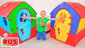 Влад и Ники строят домики для детей! Видео для детей.