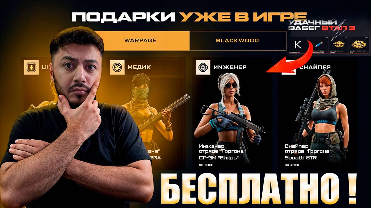 НИКТО НЕ ЖДАЛ! ВЕРНУЛИСЬ 2 АКЦИИ в Warface — 4 СКИНА и ПУШКИ БЕСПЛАТНО! 🔥