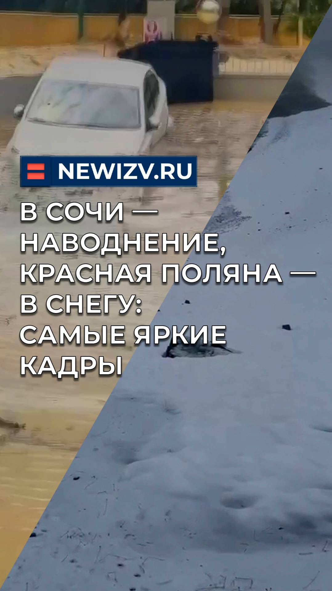 В Сочи — наводнение, Красная Поляна — в снегу: самые яркие кадры